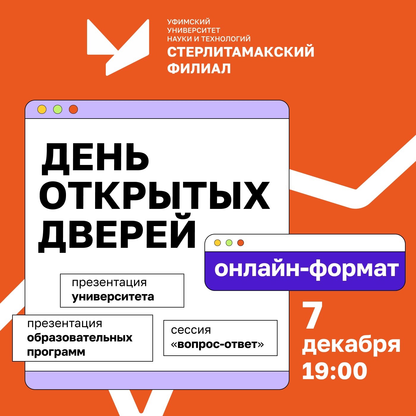 День открытых дверей СФ УУНиТ в онлайн-формате | 07.12.2023 | Новости  Стерлитамака - БезФормата